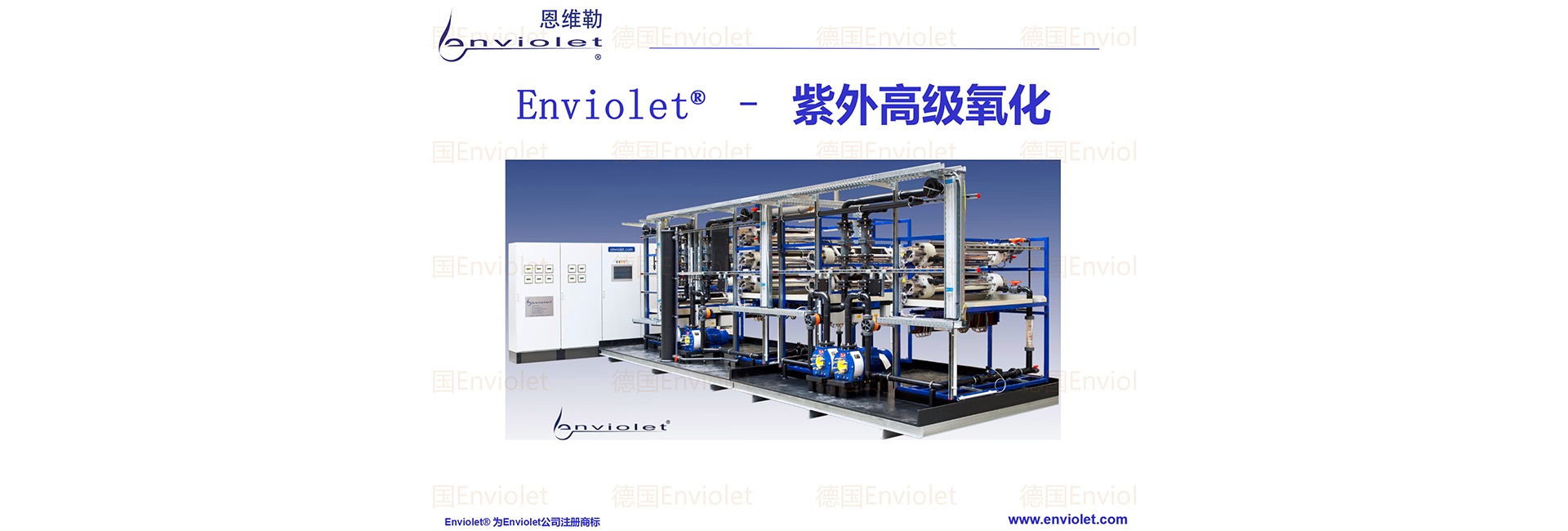 紫外高级氧化撬装